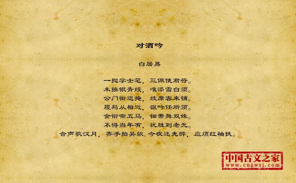 对酒吟