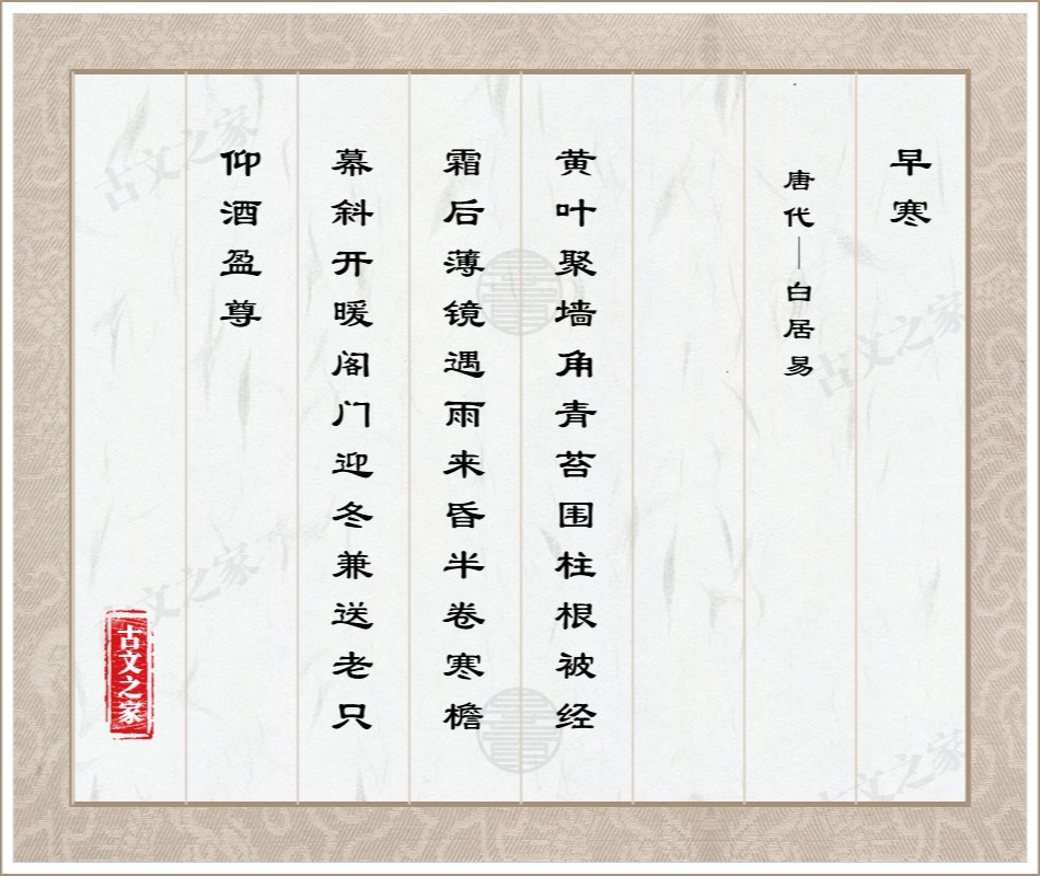 早寒