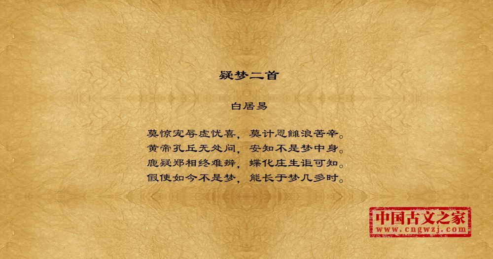 疑梦二首
