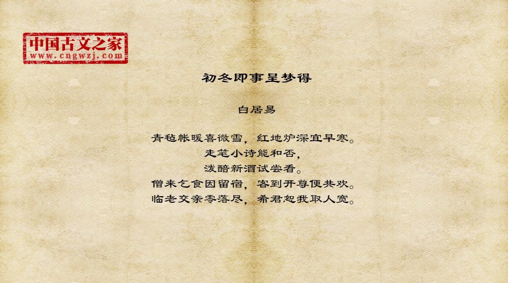 初冬即事呈梦得