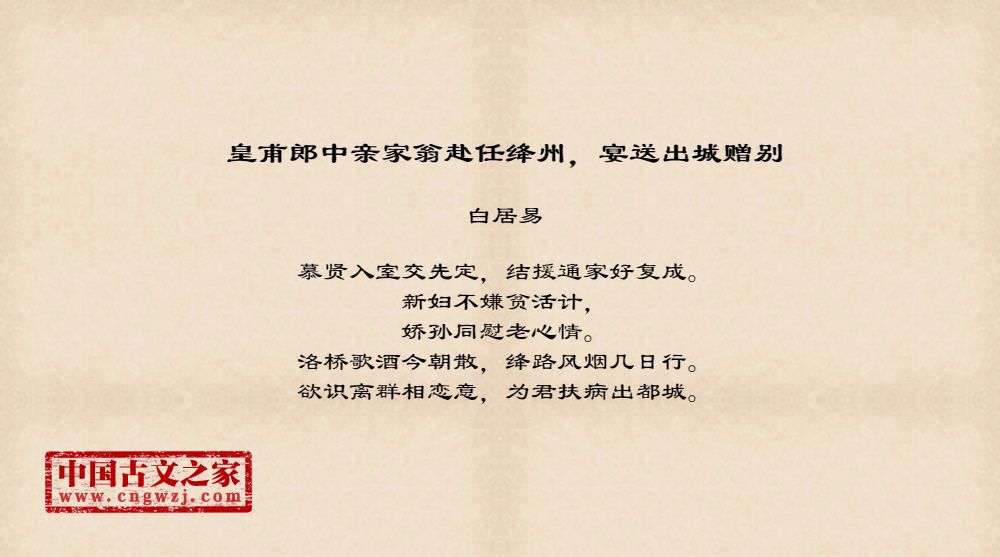 皇甫郎中亲家翁赴任绛州，宴送出城赠别