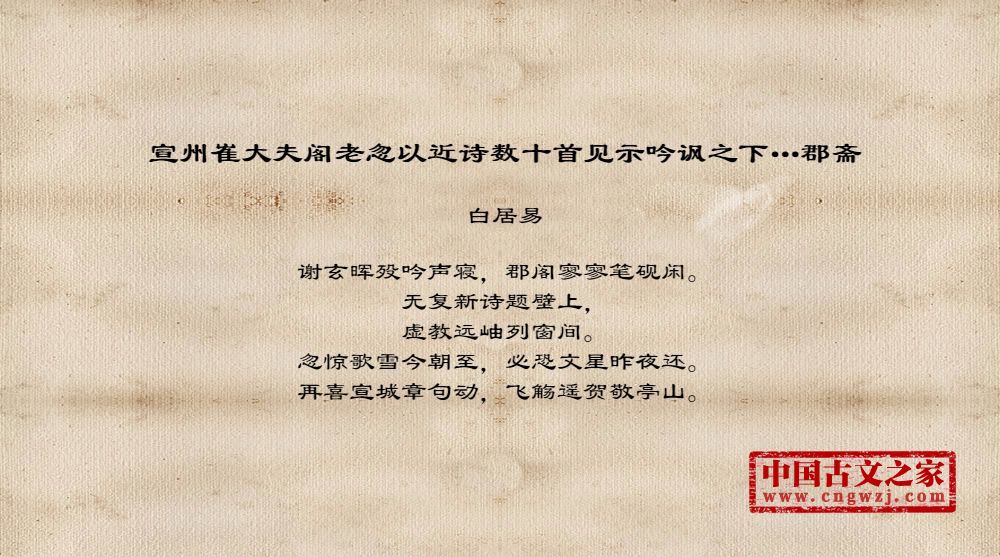 宣州崔大夫阁老忽以近诗数十首见示吟讽之下…郡斋