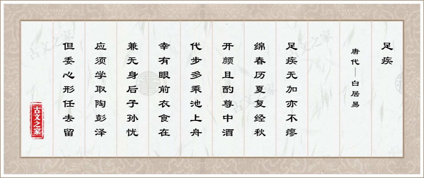 足疾