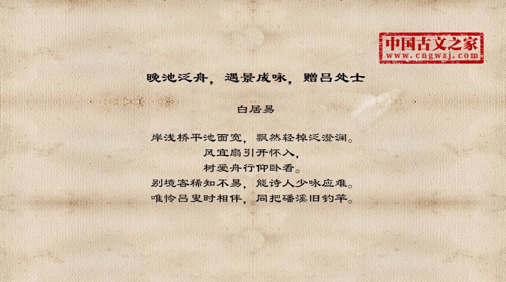 晚池泛舟，遇景成咏，赠吕处士