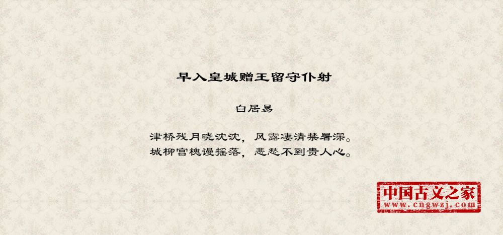 早入皇城赠王留守仆射