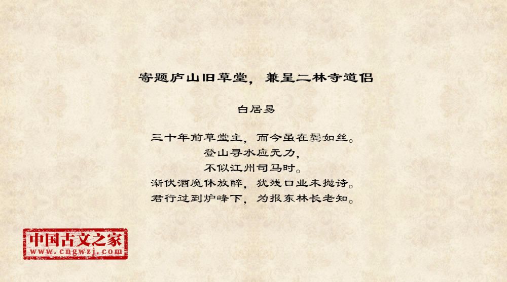 寄题庐山旧草堂，兼呈二林寺道侣