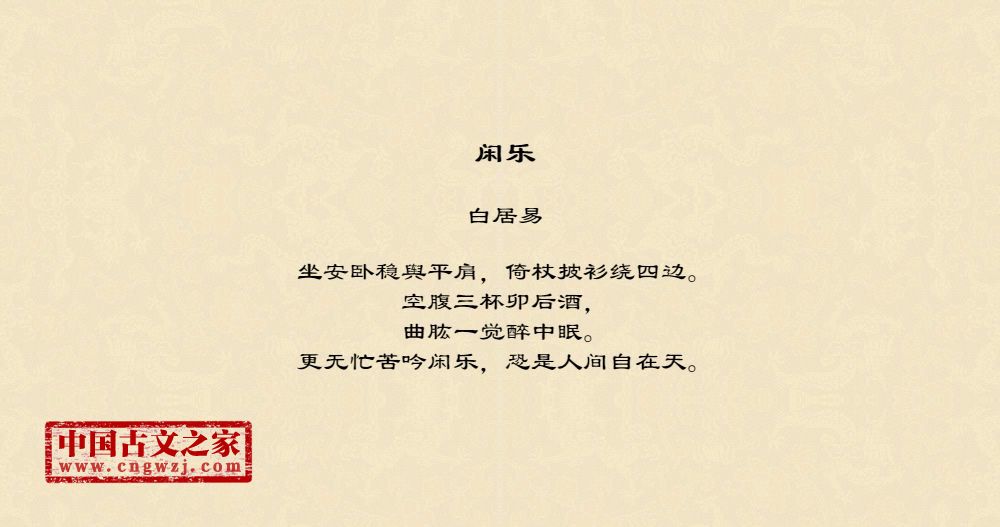 闲乐