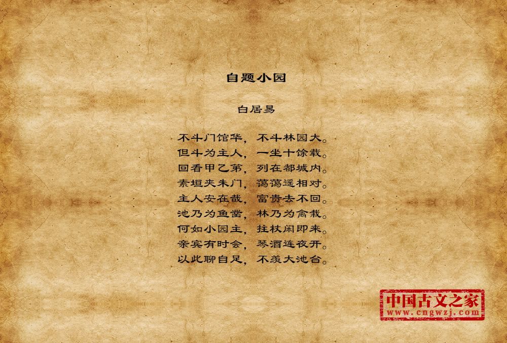 自题小园
