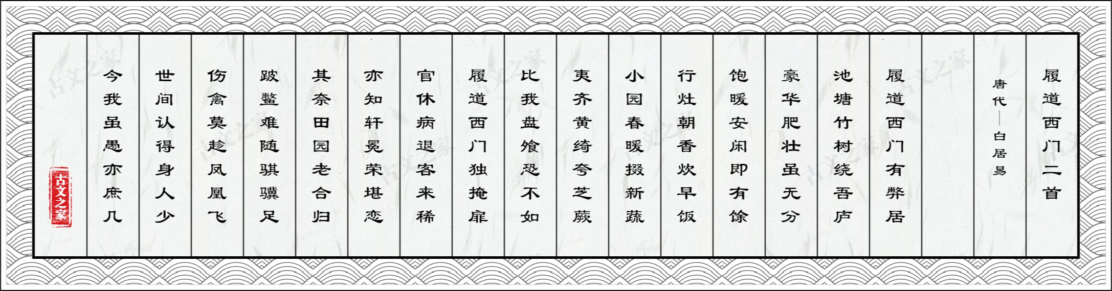 履道西门二首