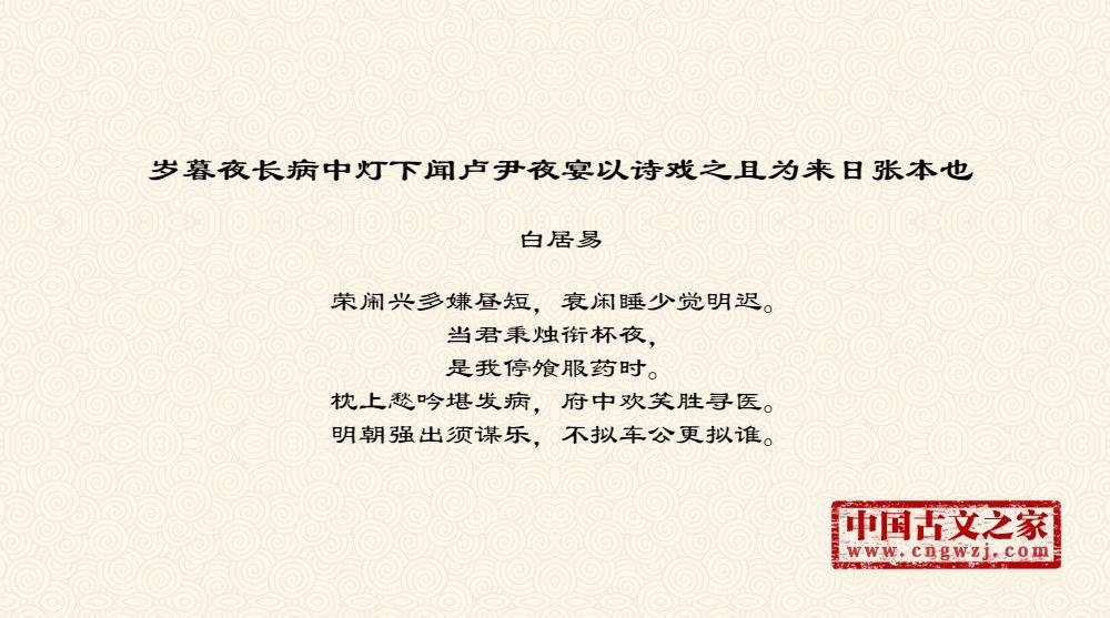 岁暮夜长病中灯下闻卢尹夜宴以诗戏之且为来日张本也