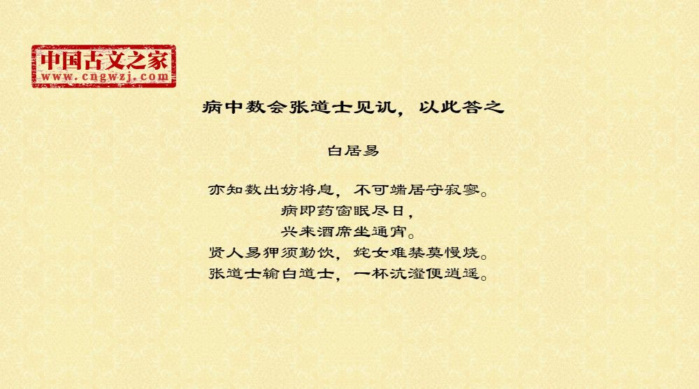 病中数会张道士见讥，以此答之