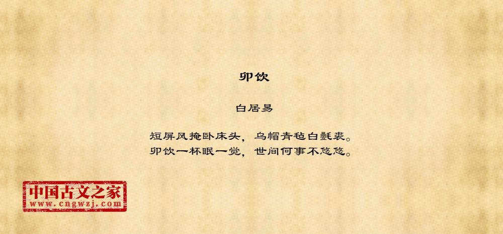 卯饮