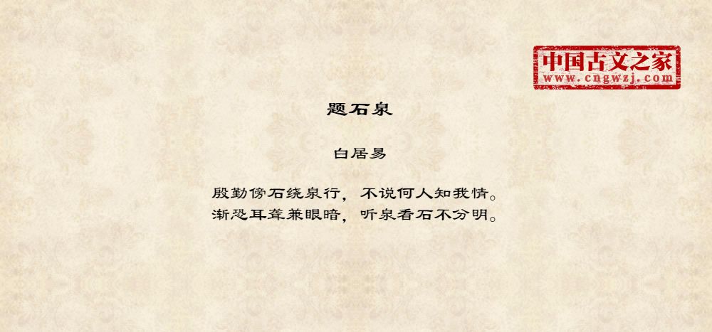 题石泉