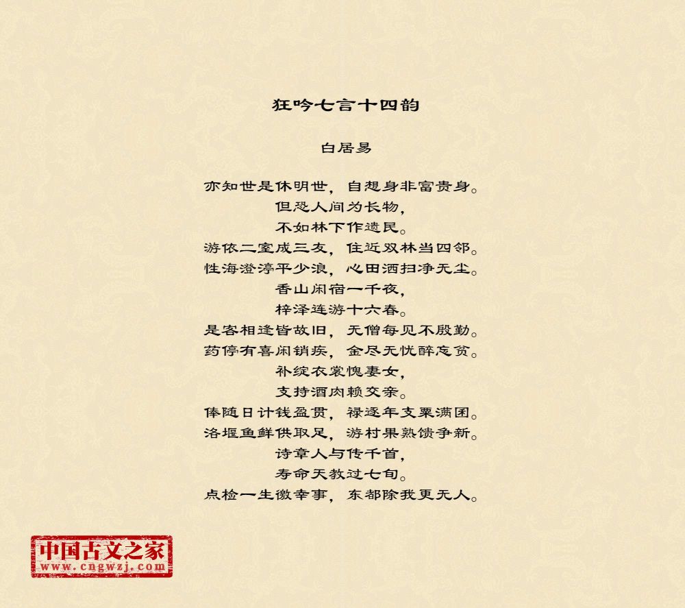 狂吟七言十四韵