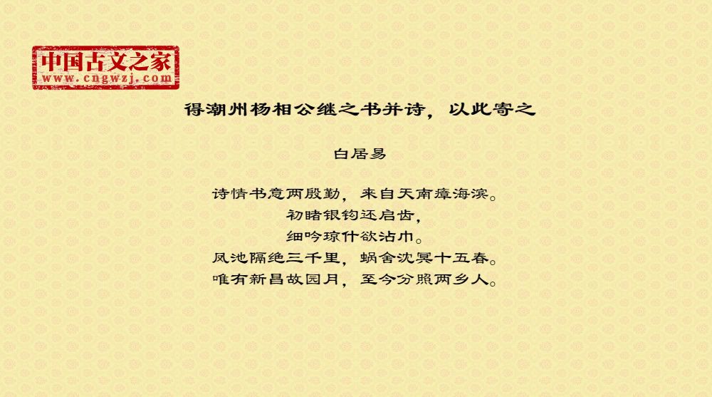 得潮州杨相公继之书并诗，以此寄之