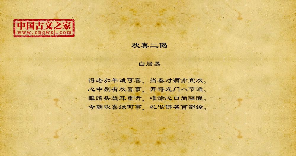 欢喜二偈