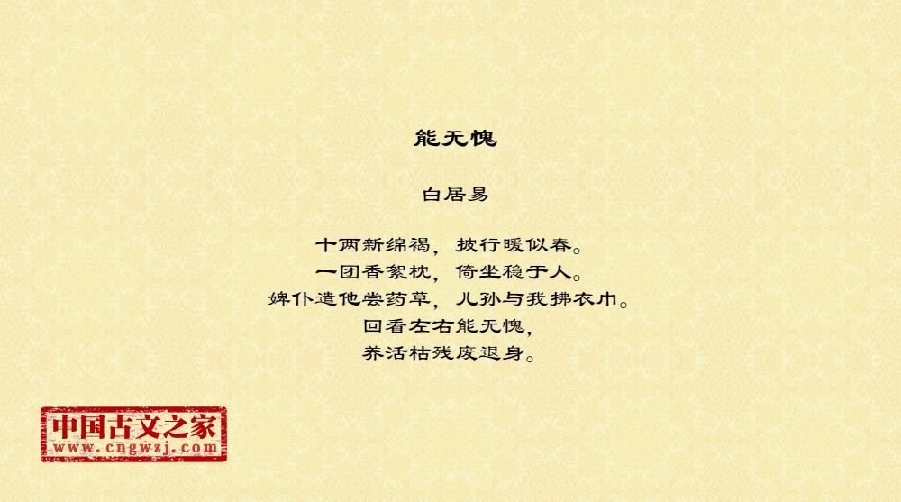 能无愧