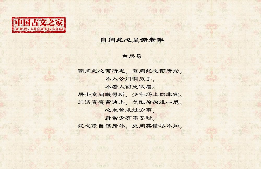 自问此心呈诸老伴