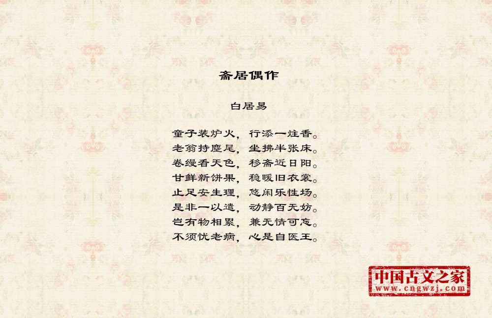 斋居偶作