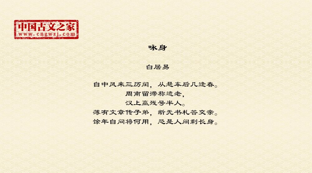咏身