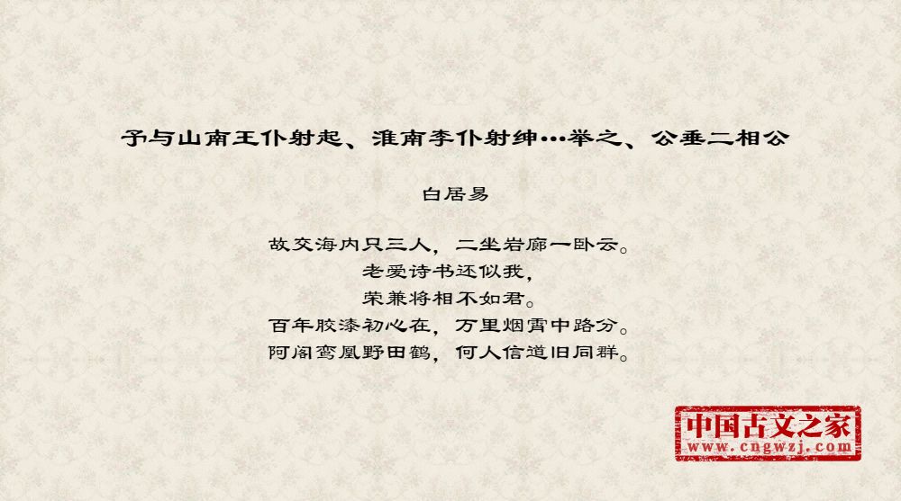 予与山南王仆射起、淮南李仆射绅…举之、公垂二相公