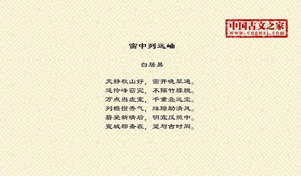 窗中列远岫