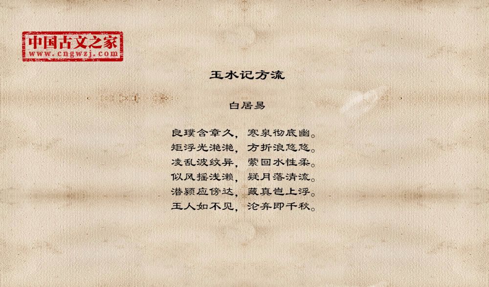 玉水记方流