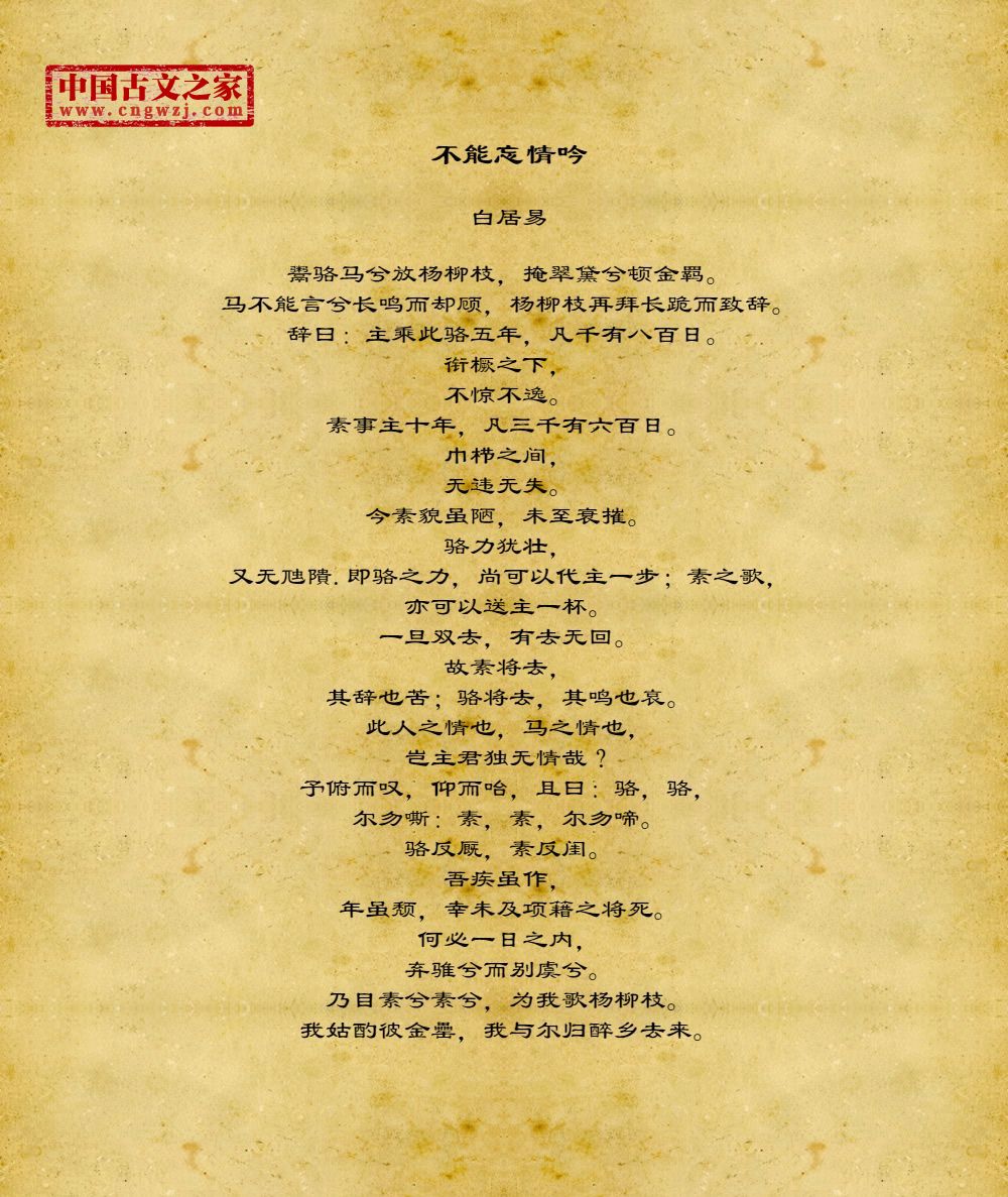 不能忘情吟