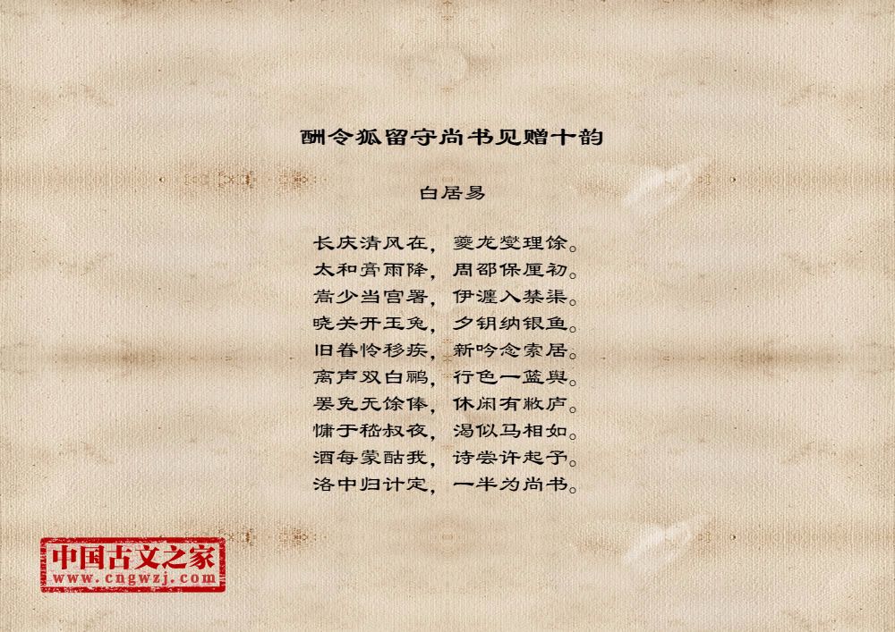 酬令狐留守尚书见赠十韵