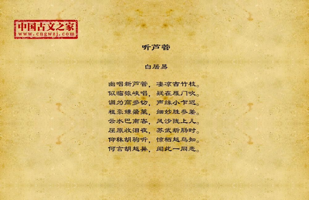 听芦管