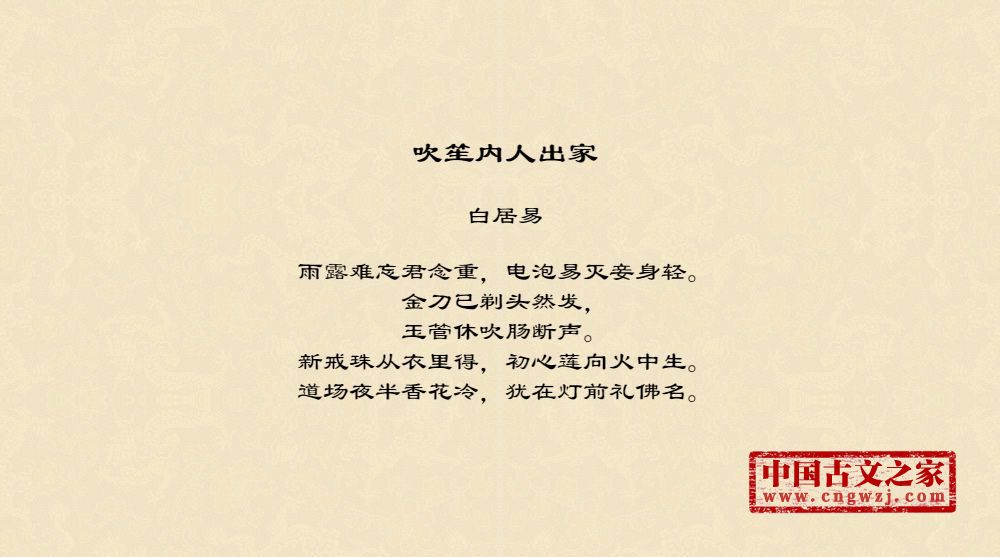 吹笙内人出家