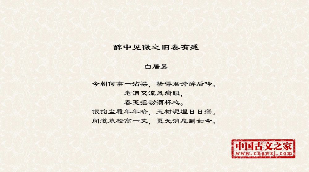 醉中见微之旧卷有感