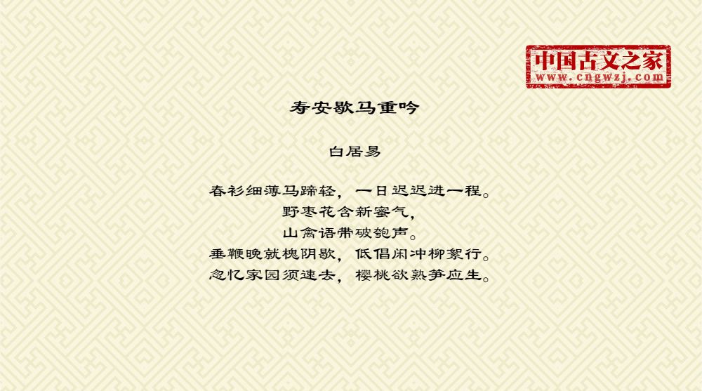 寿安歇马重吟