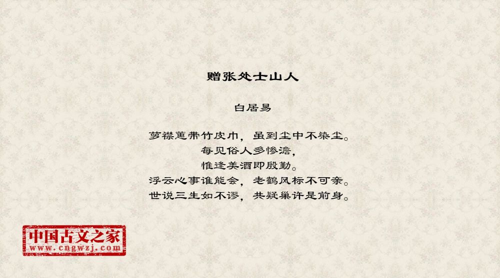 赠张处士山人