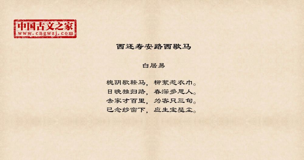 西还寿安路西歇马