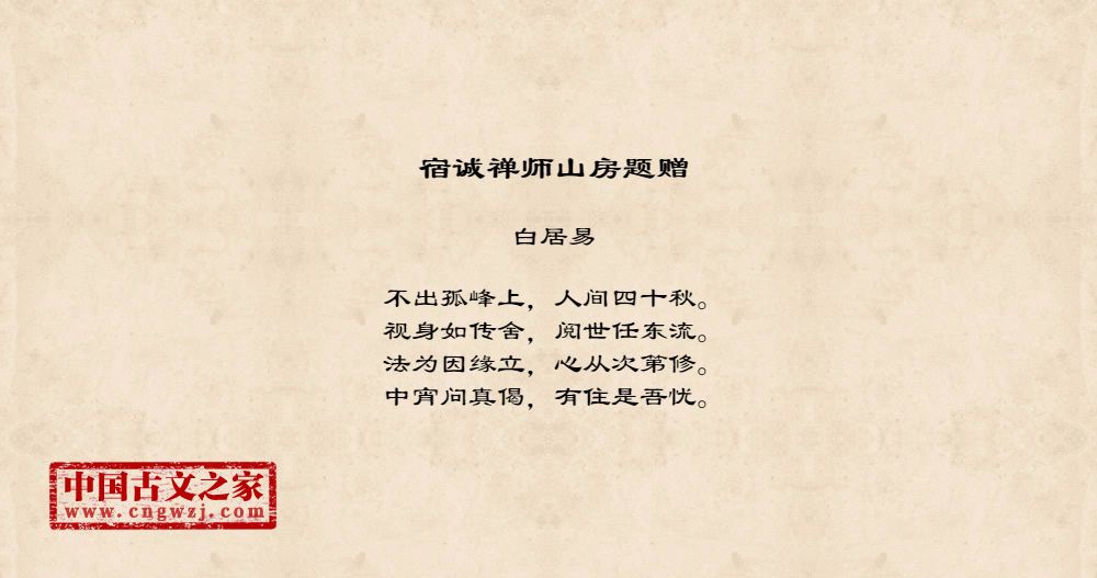 宿诚禅师山房题赠