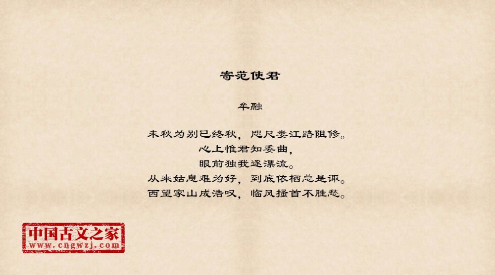 寄范使君