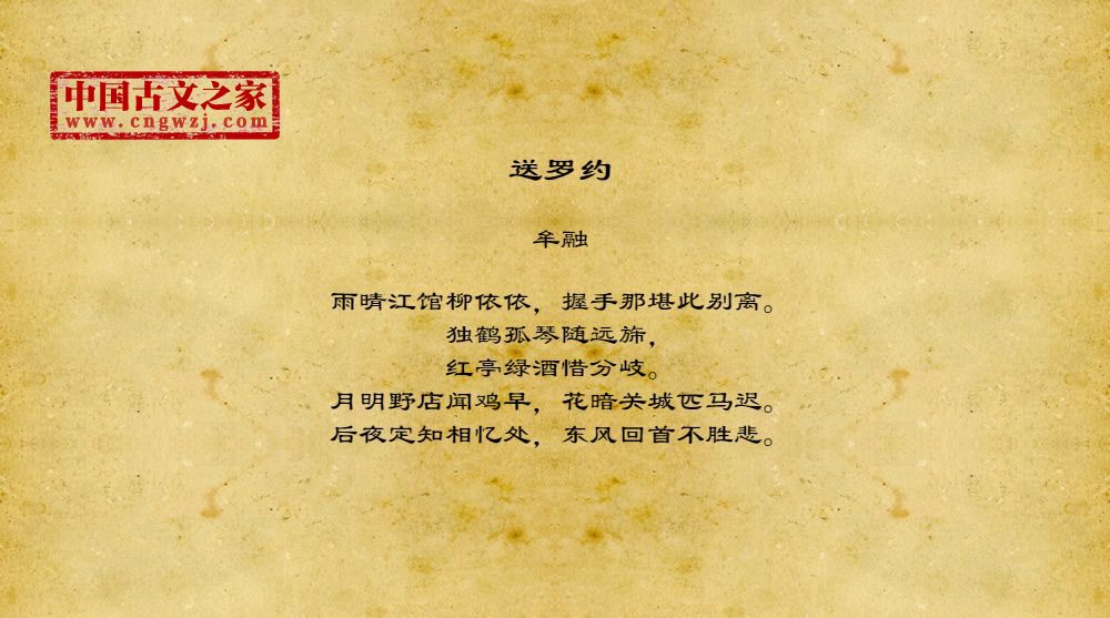 送罗约