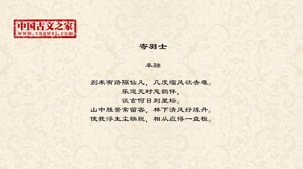 寄羽士