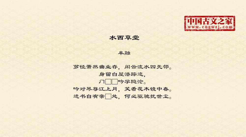 水西草堂