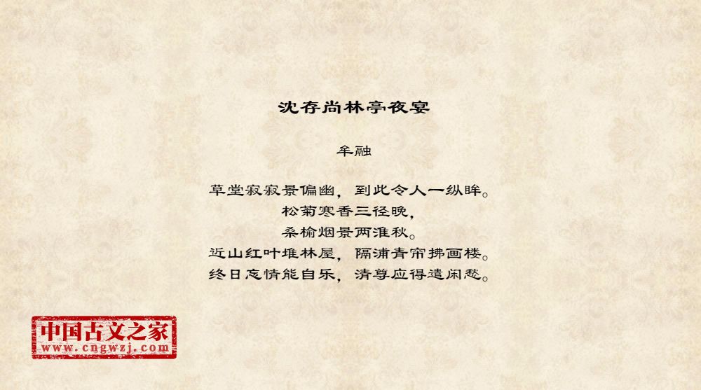 沈存尚林亭夜宴