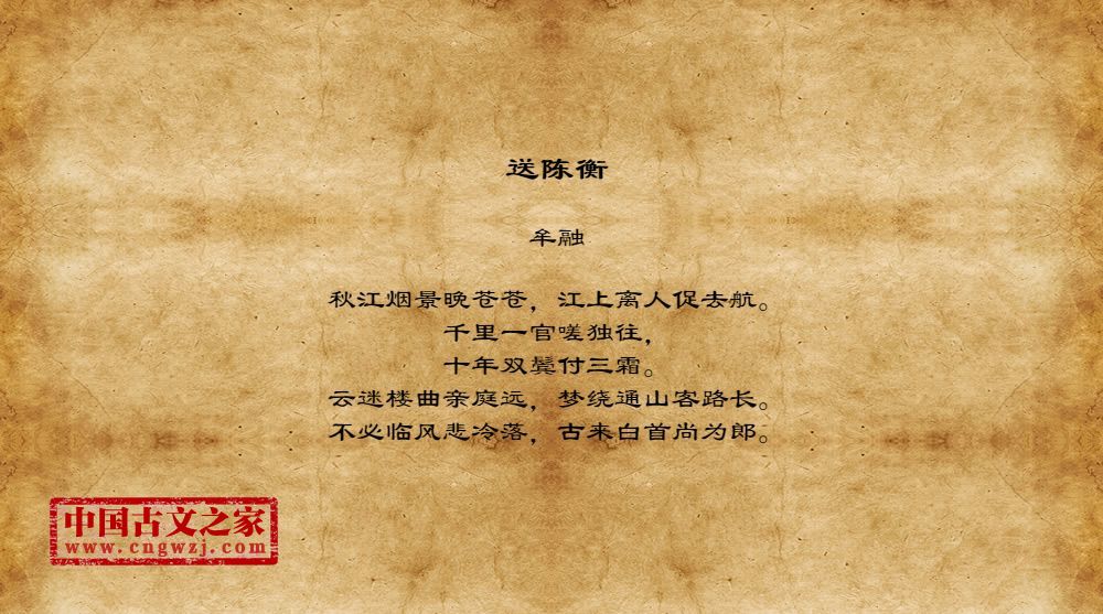 送陈衡