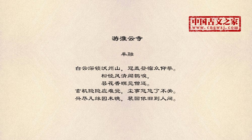 游淮云寺
