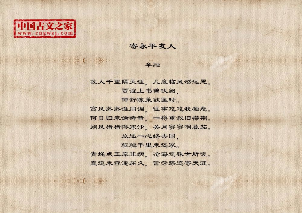 寄永平友人
