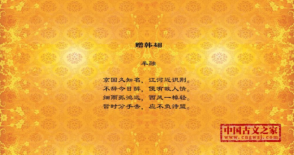 赠韩翃