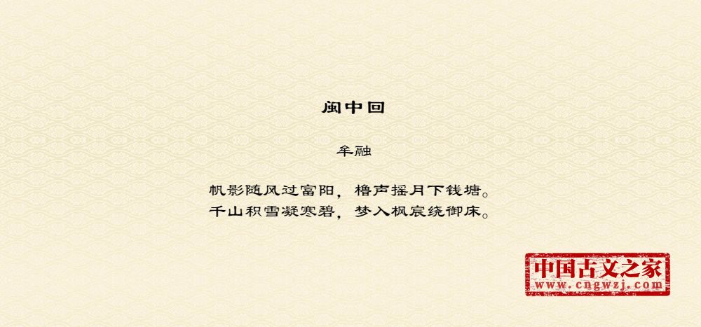 闽中回