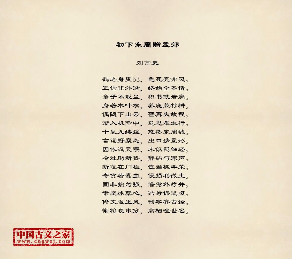 初下东周赠孟郊