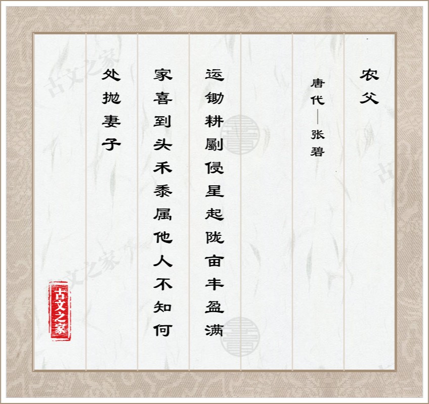 农父