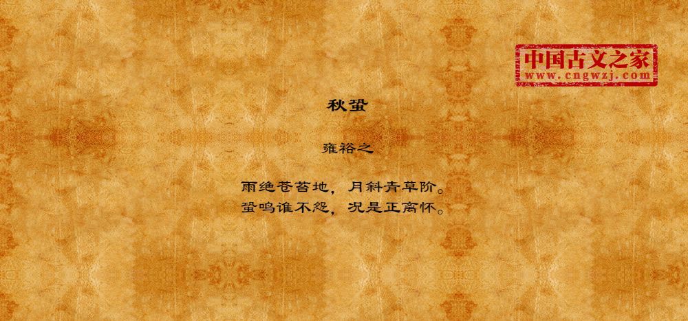 秋蛩