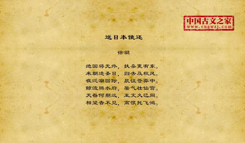 送日本使还